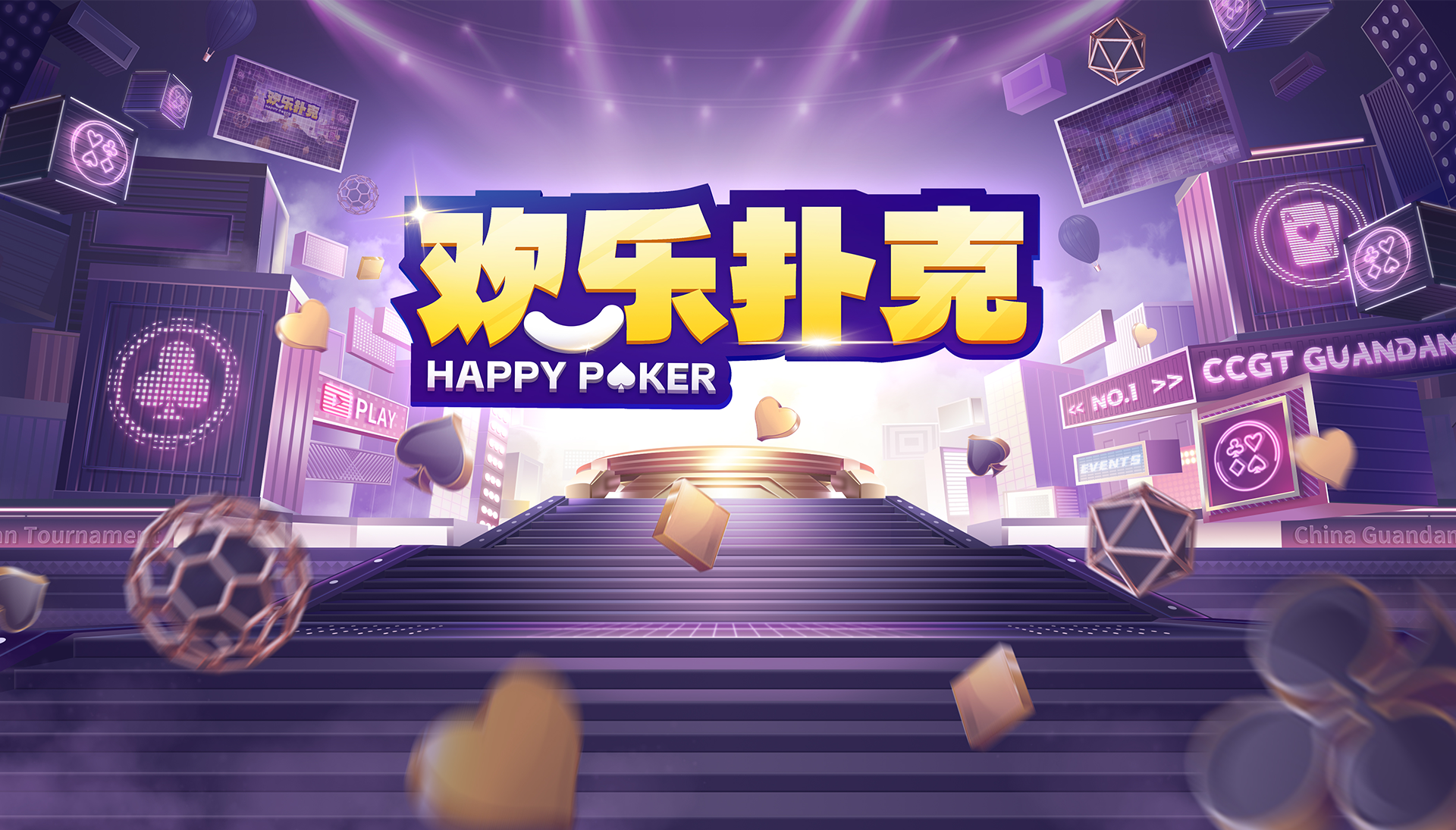 嘻哈扑克|欢乐扑克|嗨皮扑克|嘻哈欢乐扑克