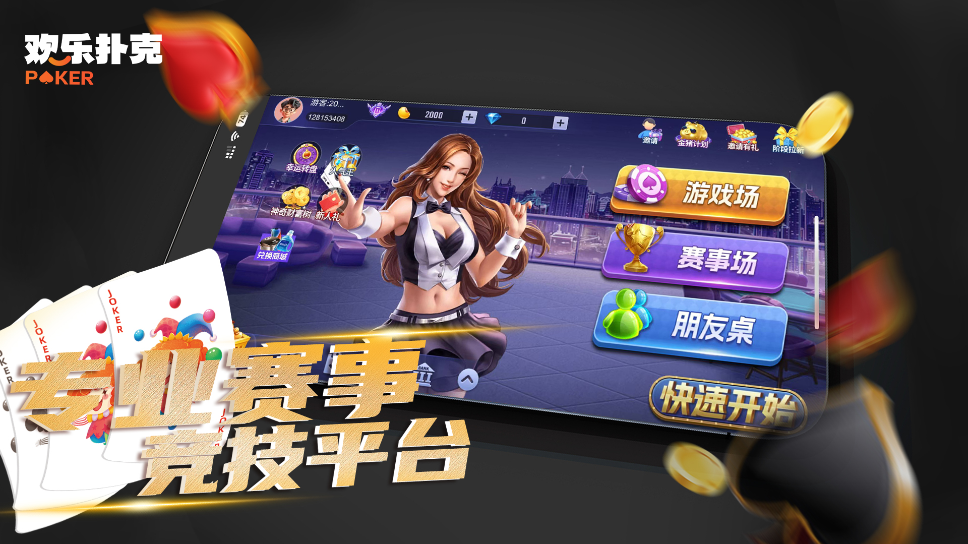 嘻哈扑克|欢乐扑克|嗨皮扑克|嘻哈欢乐扑克 棋牌手游APP界面展示